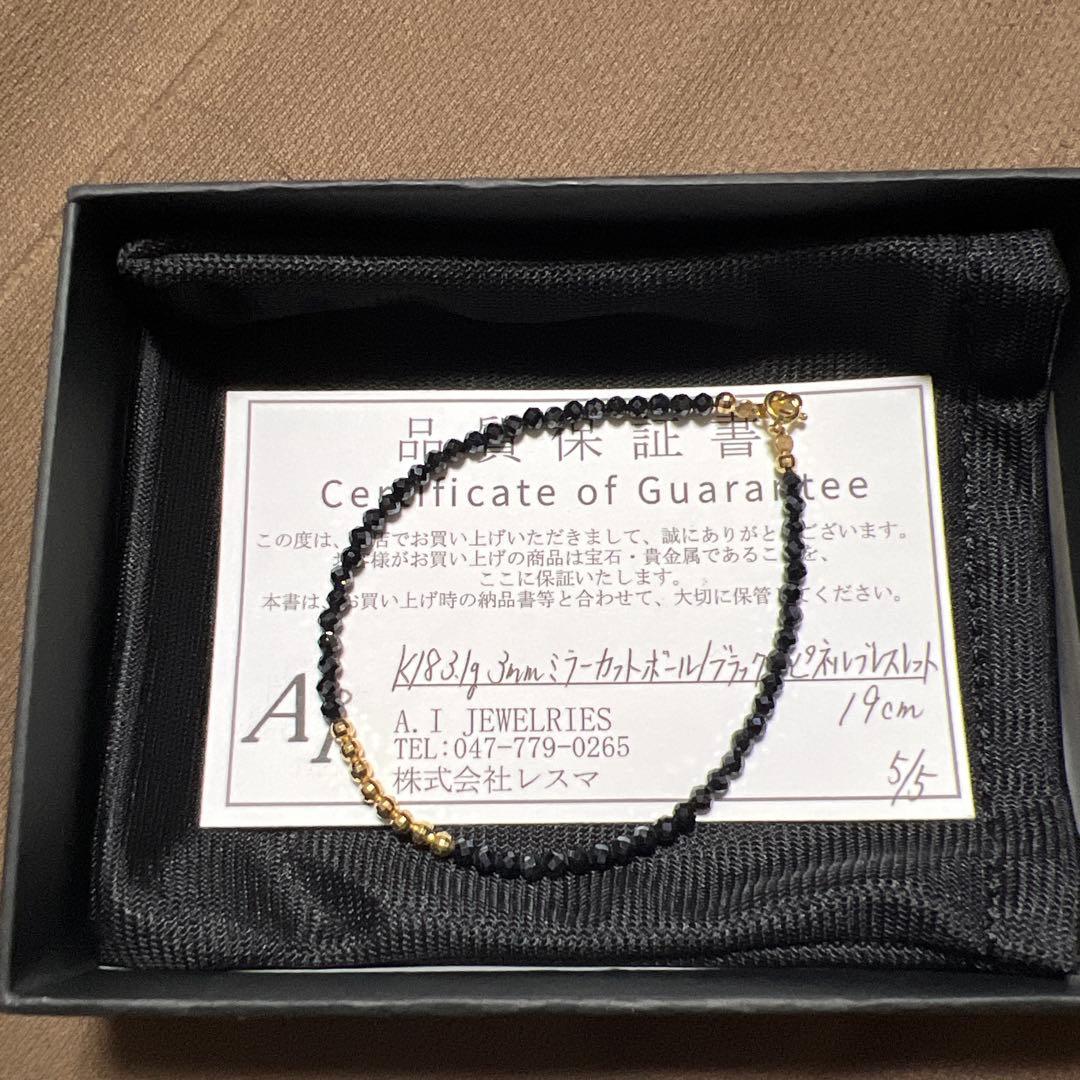 K18 ブラックスピネル ブレスレット 19cm AIジュエリーズ　未使用　特価