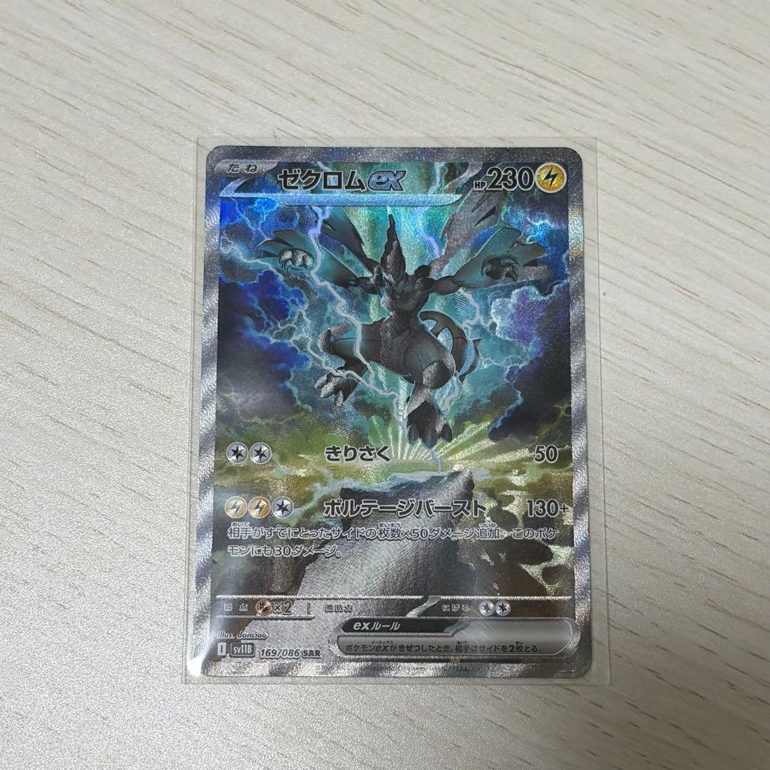ゼクロム EX sar ポケモンカード ポケカ】ゼクロムex(全5種)の買取価格相場一覧【ポケモンカード
