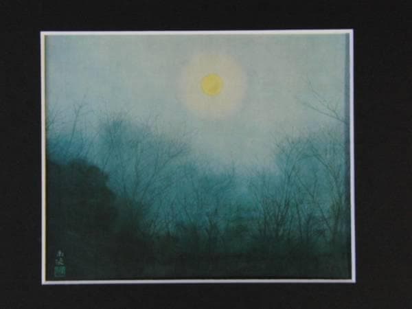 中村岳陵、春月、希少画集画、新品高級額装付