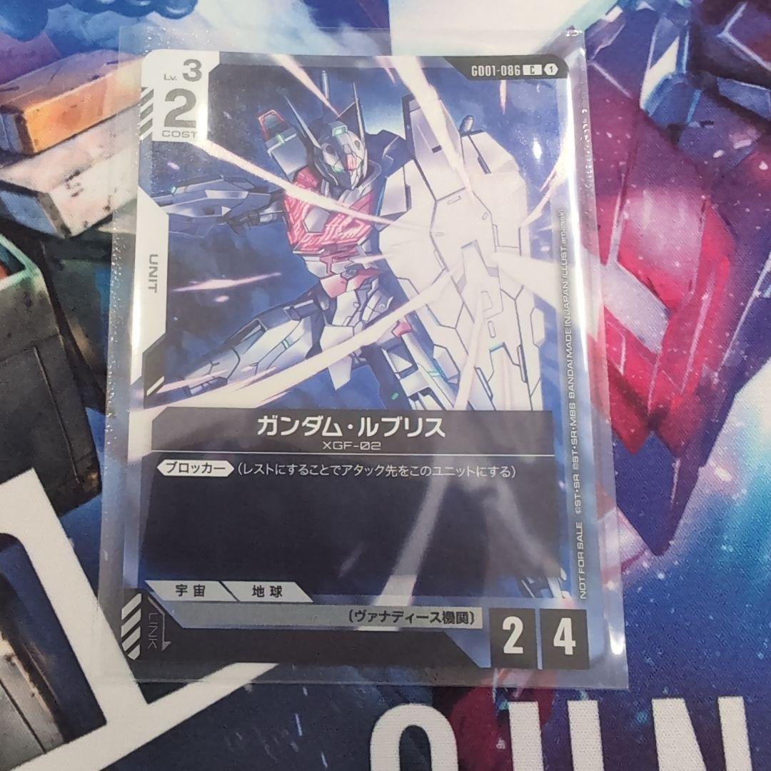ガンダムカードゲーム チャンピオンシップ ガンダム・ルブリス