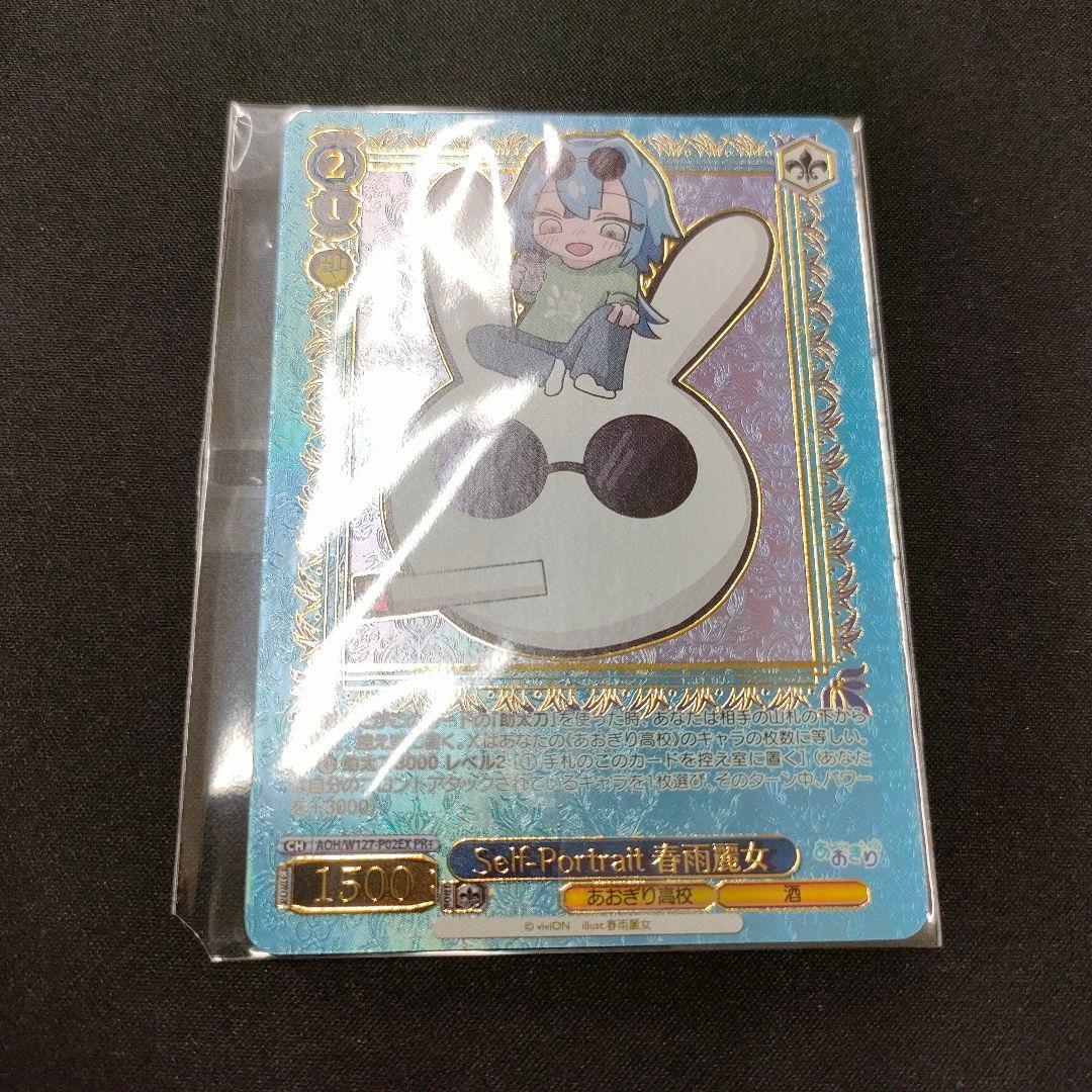 PR+　優勝PR　セット　CXチャレンジ　Self-Portrait 春雨麗女