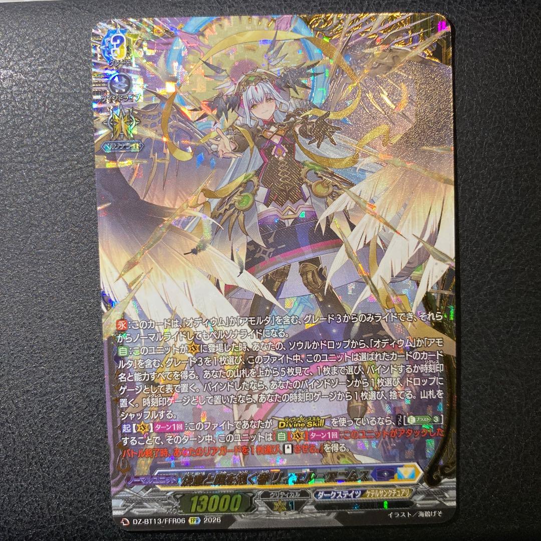 ヴァンガード 決意と罪を抱く者 リィエル゠アニムス FFR - メルカリ