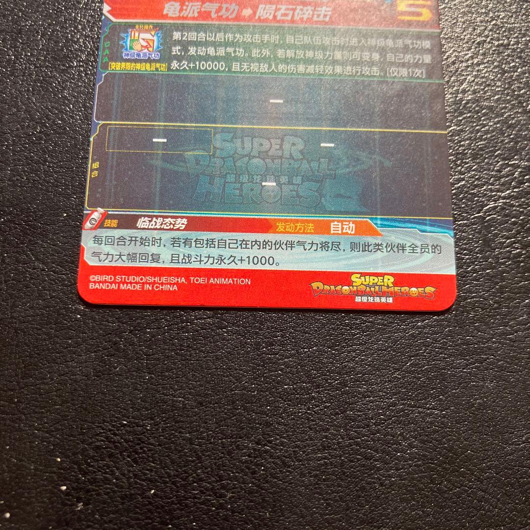 スーパードラゴンボールヒーローズ um9-sec 孫悟空GT 中国版 - メルカリ
