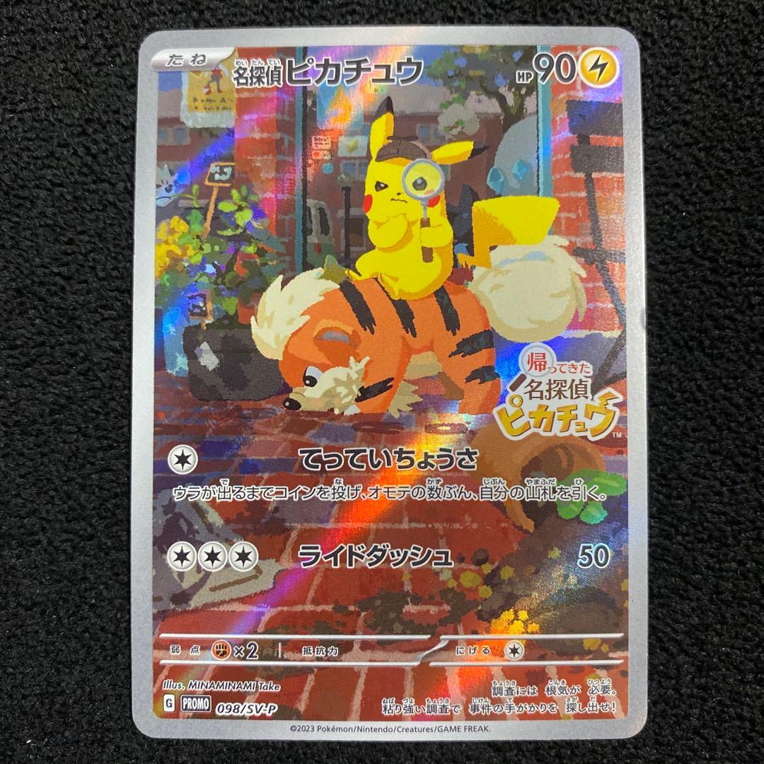 名探偵ピカチュウ プロモ ピカチュウur ピカチュウv csr セット売り
