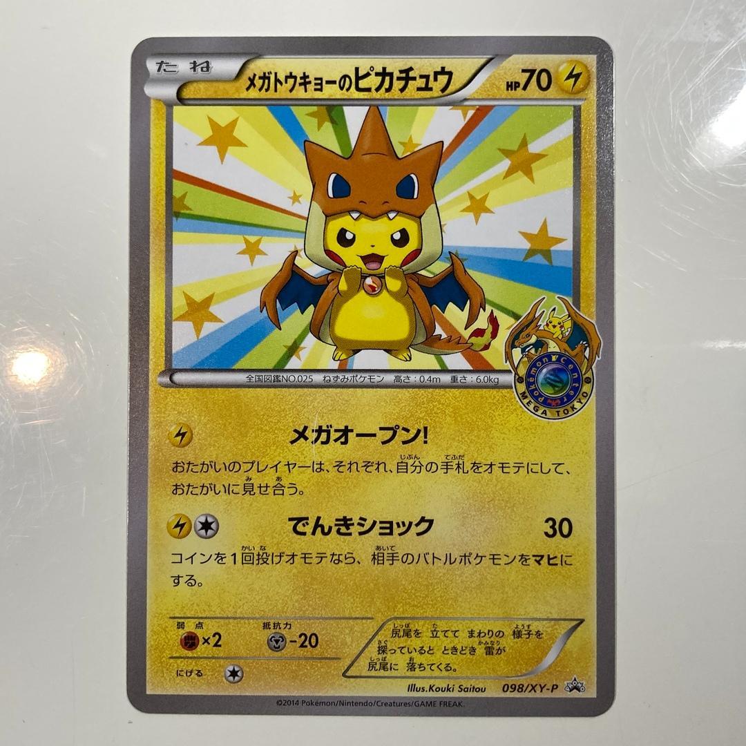 メガトウキョーのピカチュウ PROMO XYシリーズプロモーションカード PRO