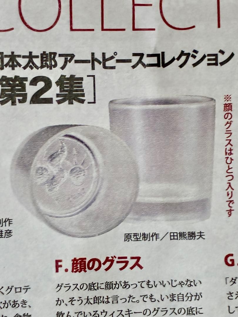 岡本太郎 アートピースコレクション［第2集］4種セット 未開封品