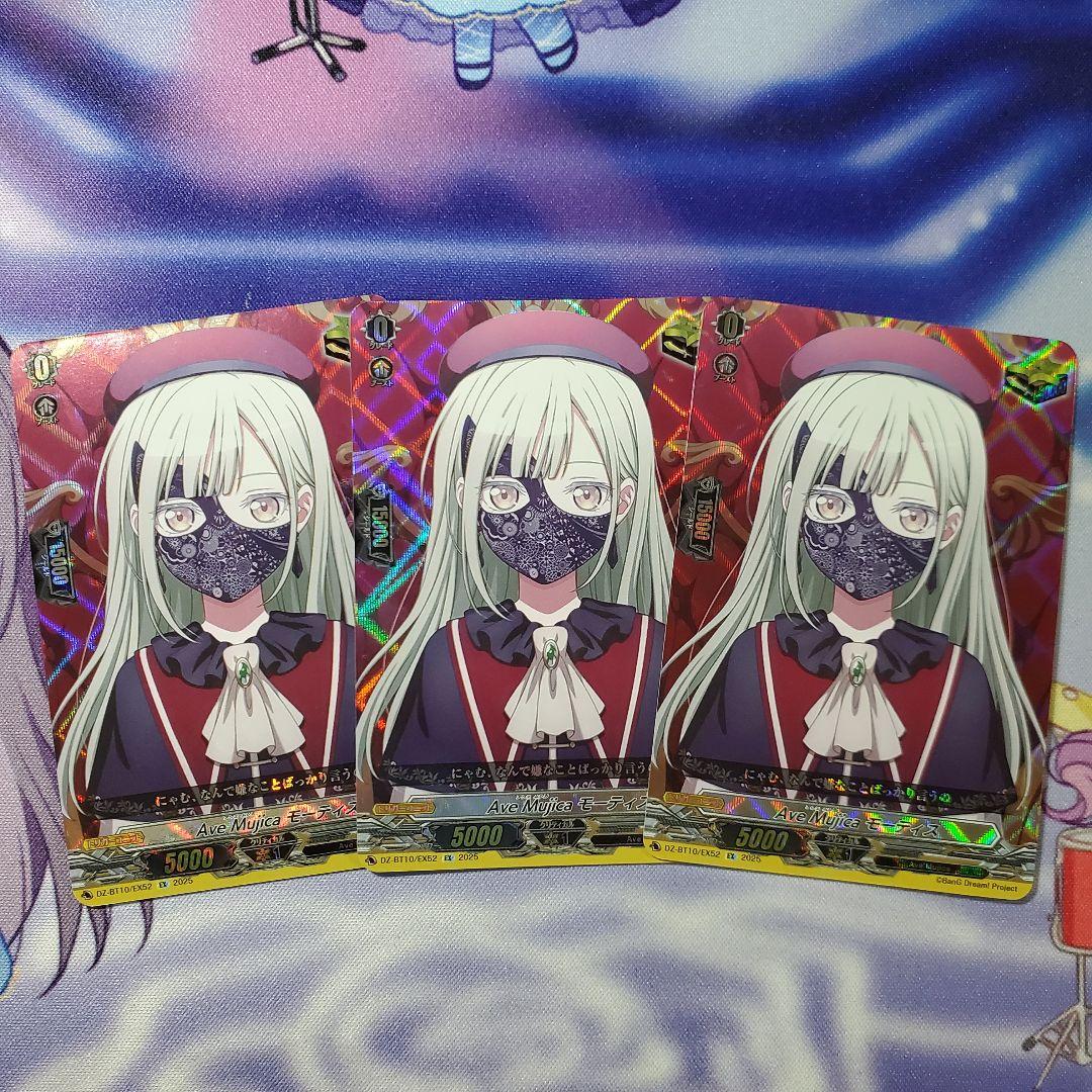 【竜魂鳴導】Ave Mujica モーティス 3枚 クリティカル VG