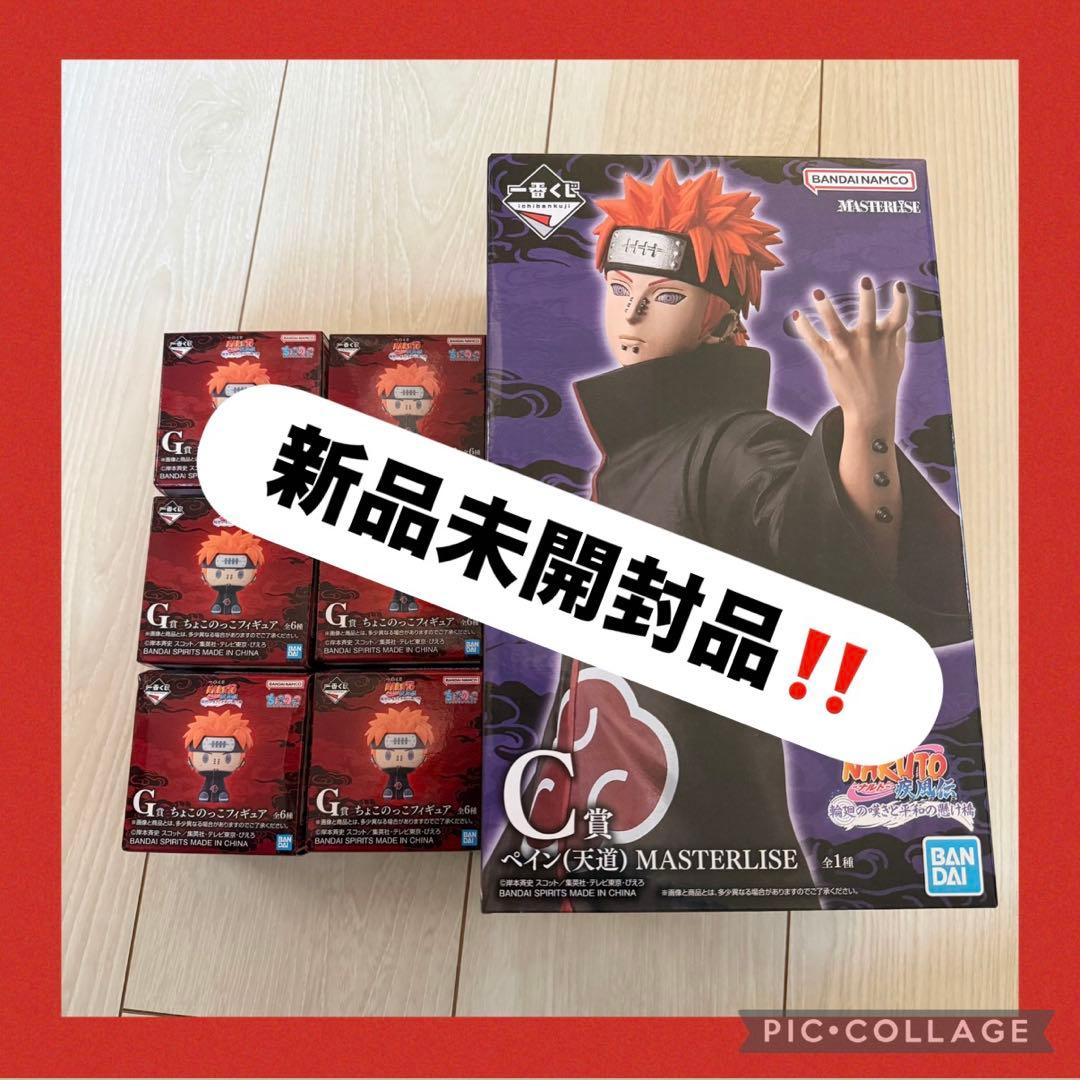 一番くじ ナルト ペインセット【C賞、G賞】