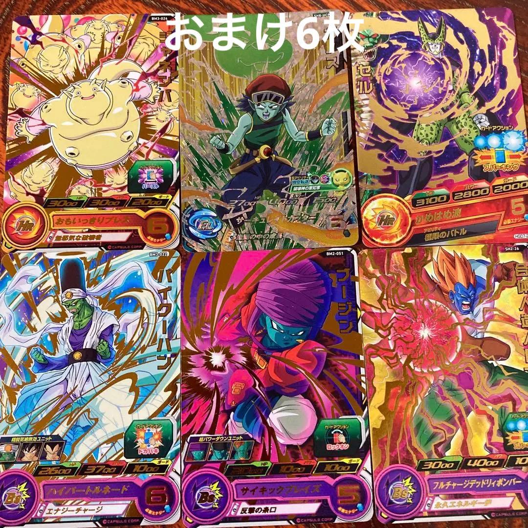 スーパードラゴンボールヒーローズカードセット35枚！！おまけ6枚付き