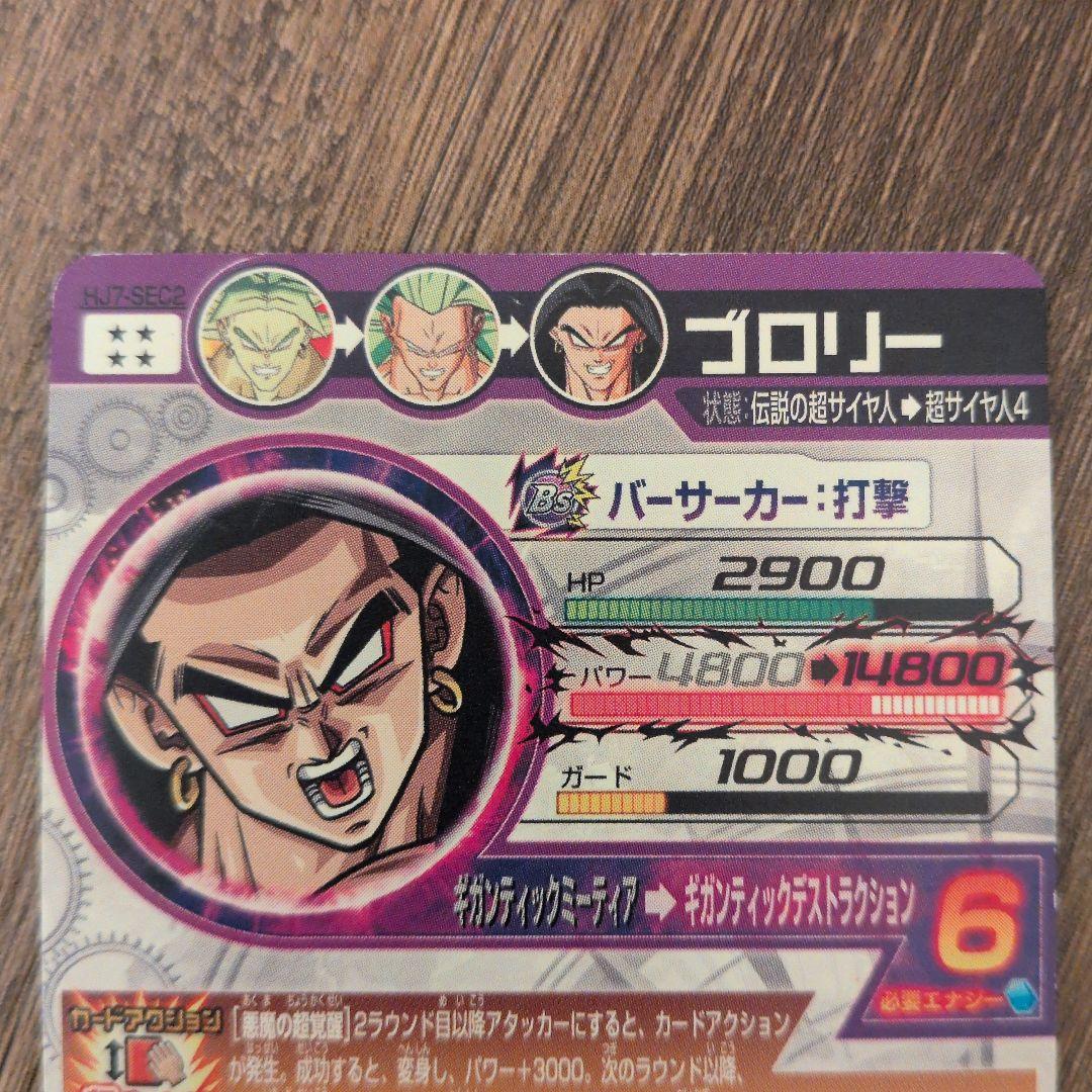 ブロリーHJ7-SEC2 シークレットレア【美品♥スリーブ入り】旧弾 - メルカリ
