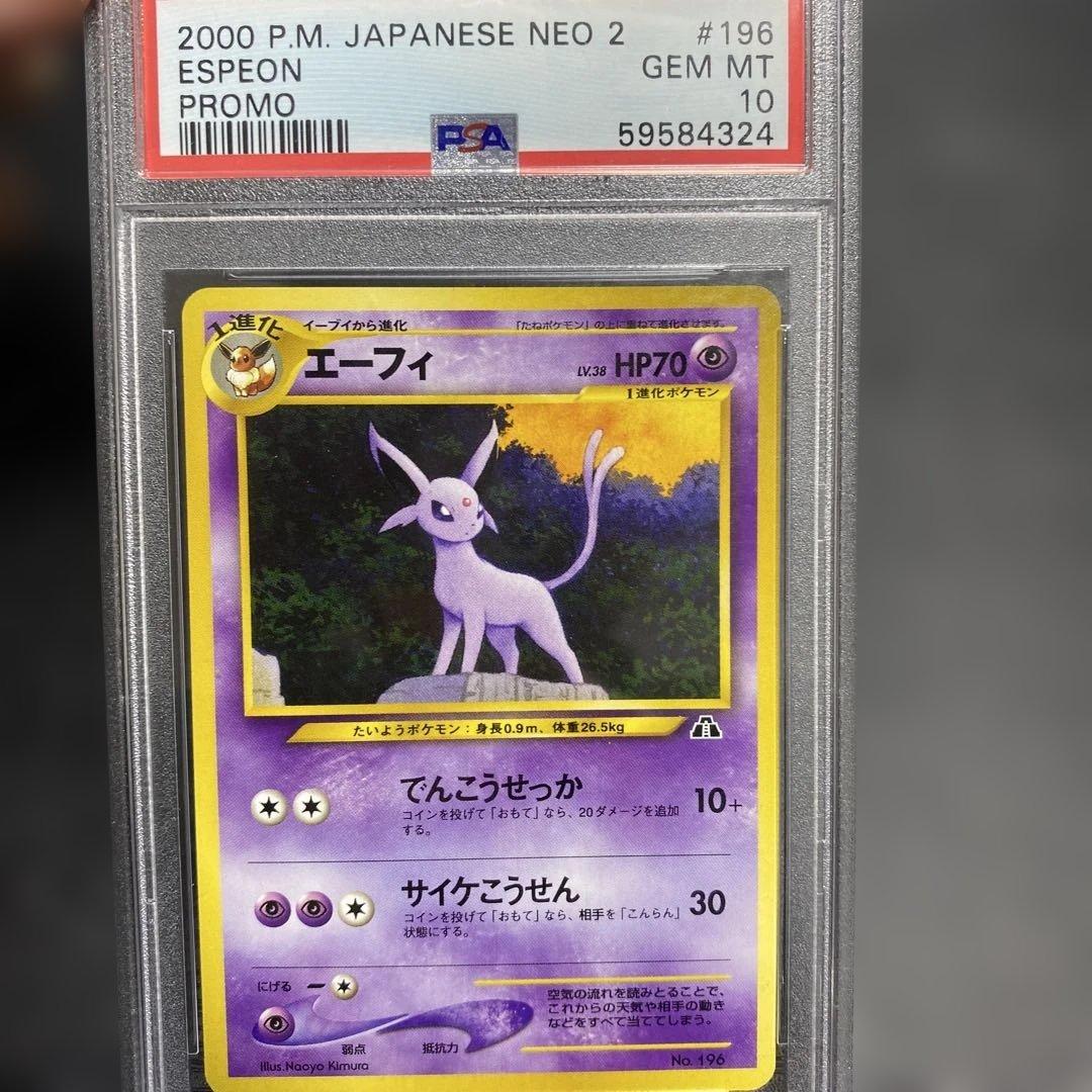 エーフィ_プレミアムファイルpsa10 PSA10】エーフィV SA (SR) {081/069} [S6a] - magi通販【ポケモン