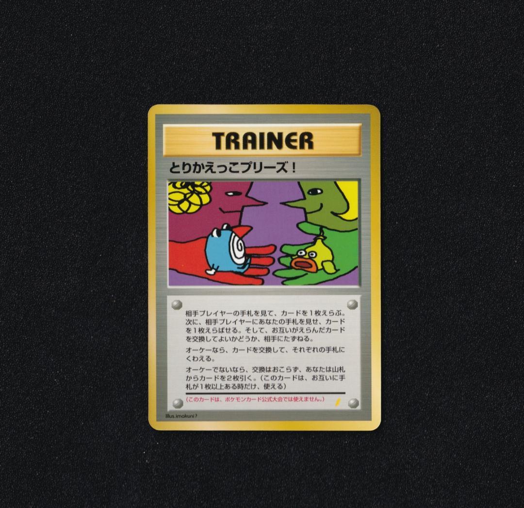 とりかえっこプリーズ！ 旧裏 リザードン LV.76(とりかえっこプリーズ！)【☆】{旧裏}