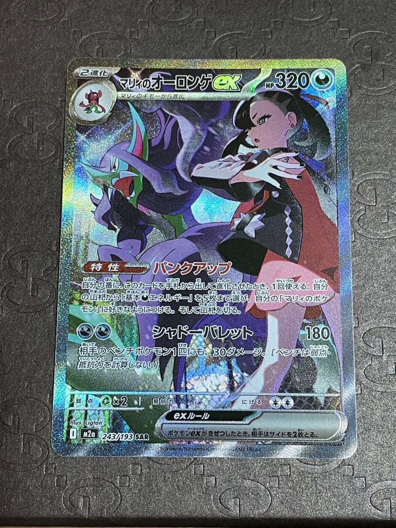 マリィのオーロンゲex SAR