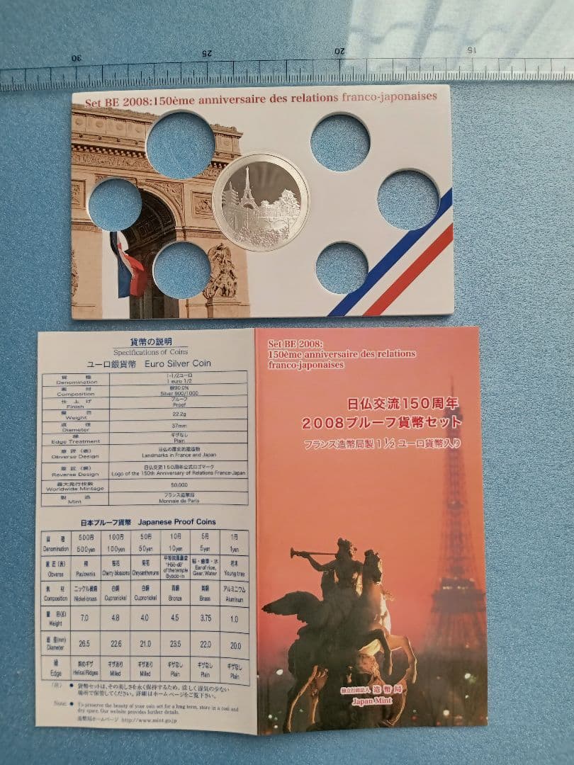 造幣局　日仏交流150周年2008プルーフ貨幣セット中央のフランス銀貨 楽天市場】日仏交流150周年 2008 プルーフ貨幣セット（平成20年） 記念