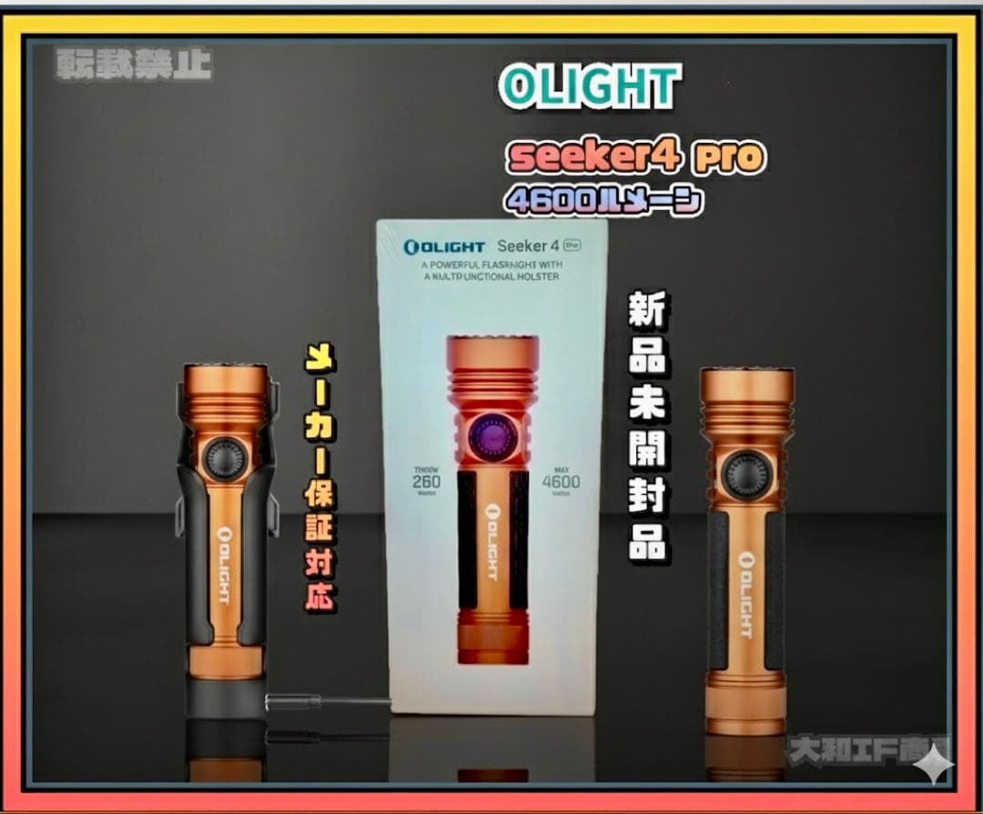 オーライト　olight Seeker4 Pro ＣＷ　オレンジ　ハンディライト OLIGHT OLIGHT(オーライト) Seeker 4 Pro オレンジ（昼光色CW5700