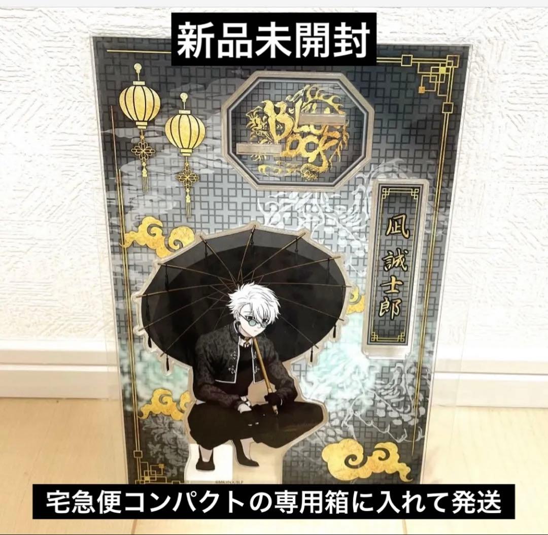 ブルーロック ドンキ 推し袋 MEGAアクリルスタンド 凪誠士郎 新品未開封