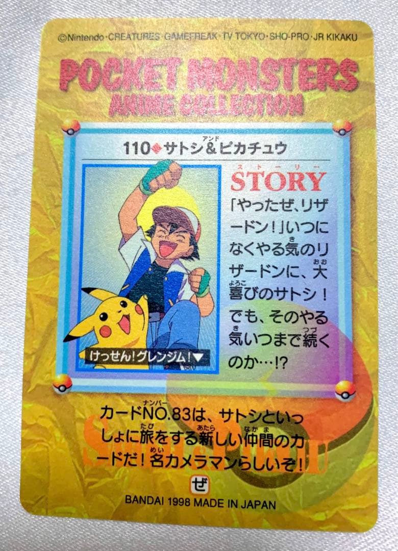 ポケモンカード ポケモンカードダス サトシ ピカチュウ キラ