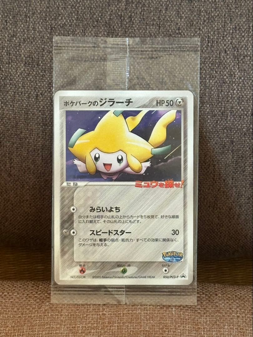 ジラーチ未開封 ポケパーク ポケモンカード - メルカリ