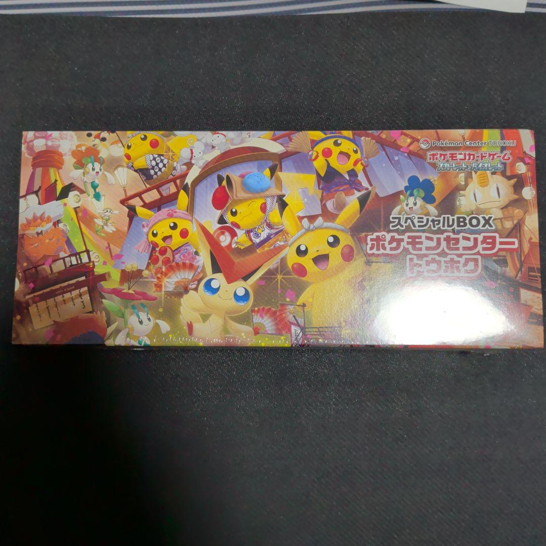 ポケモンカードゲーム ポケモンセンタートウホク スペシャルボックス 未開封新品
