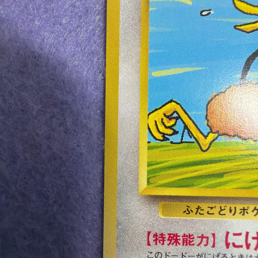 ⭐︎レア美品）ポケモンカード旧裏 イマクニ？のドードー - メルカリ