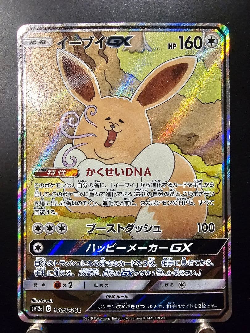 ら*い様 イーブイGX SR SM12a TAG TEAM GXタッグオールスタ