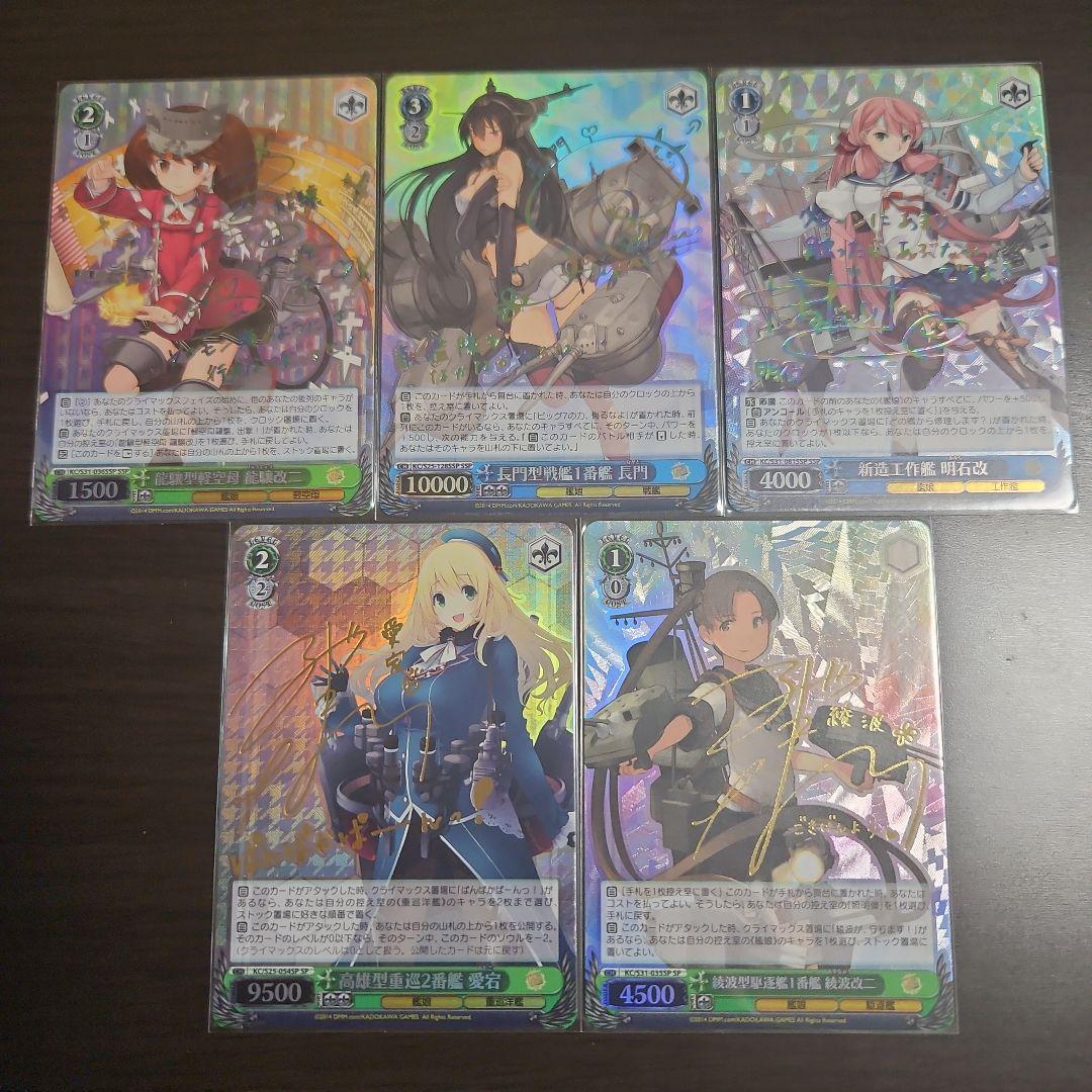 【ヴァイスシュヴァルツ/艦隊これくしょん -艦これ- 】サインカードまとめ