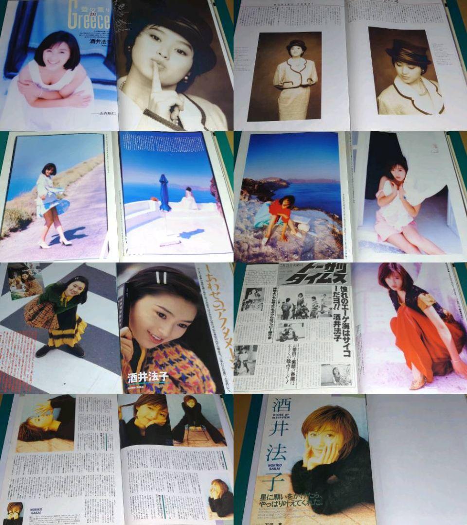 酒井法子 超大量 240P ファイル 4冊 切り抜き 1986年〜1996年 - メルカリ