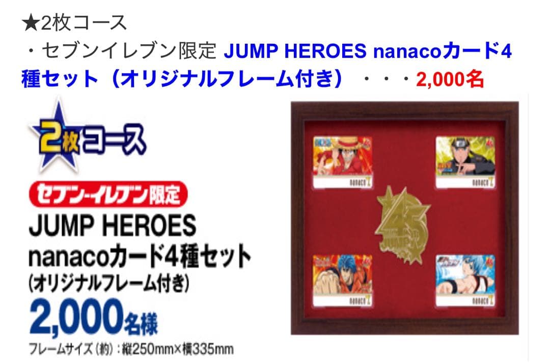 ナナコカード nanacoカード ワンピース ジャンプ 45周年