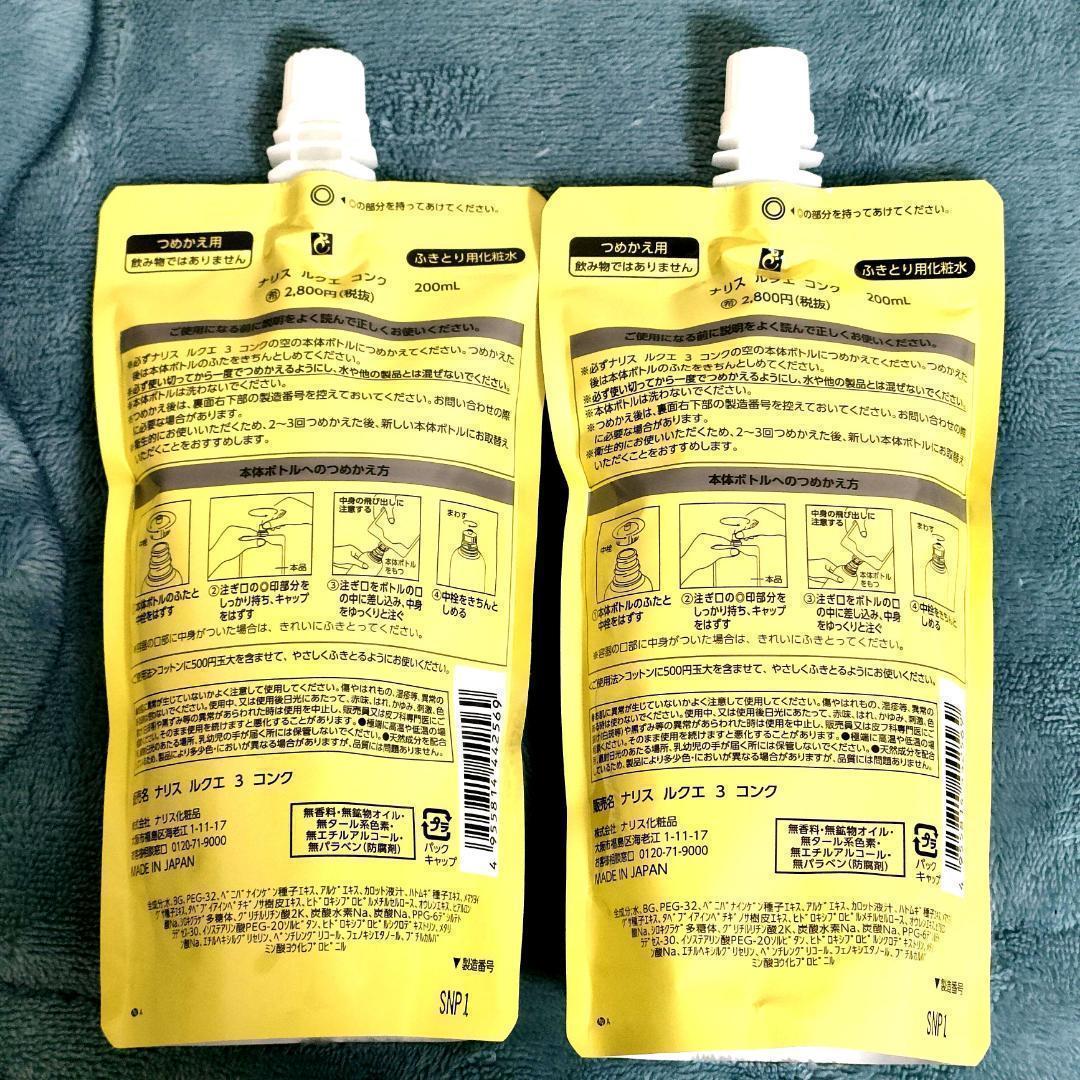 新品】ナリス ルクエ コンク ふきとり用化粧水 つめかえ用 200mL ×2個