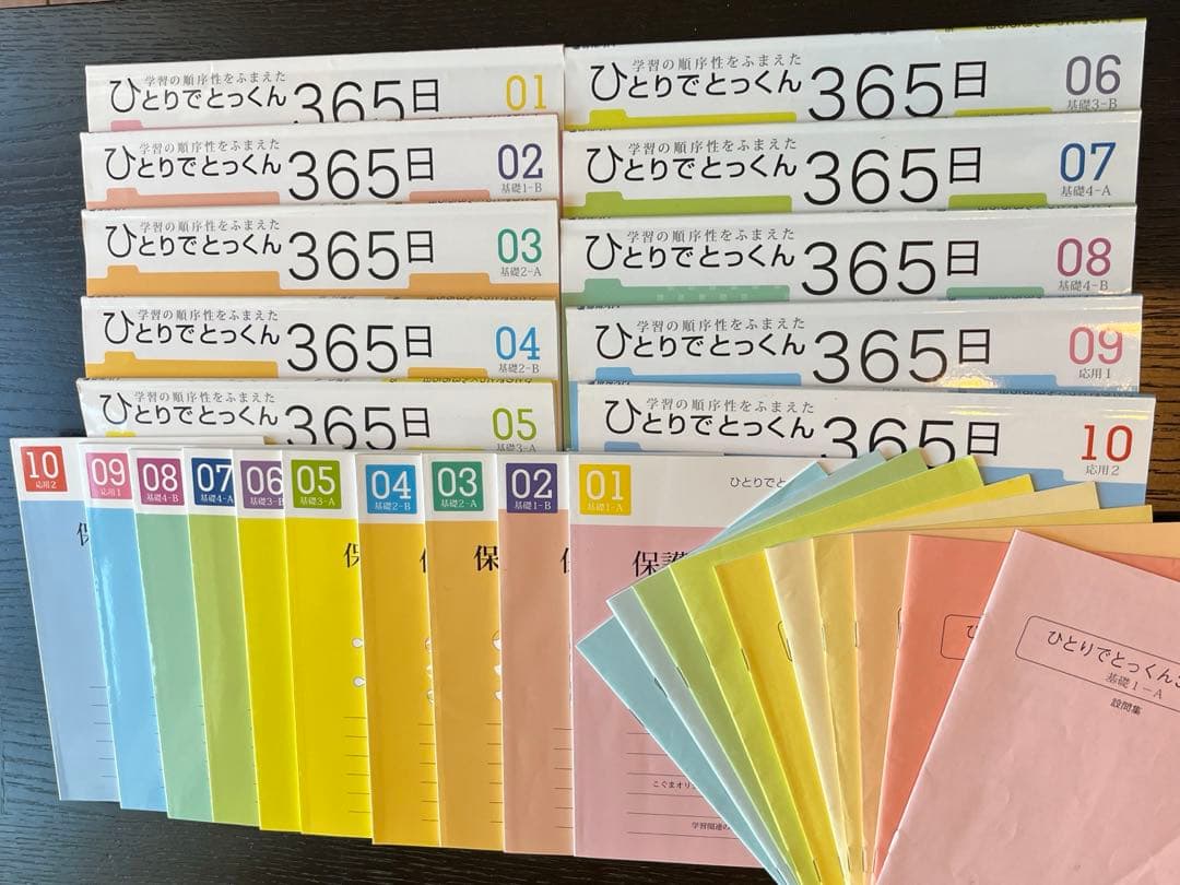 ひとりでとっくん 365日 全10巻セット - メルカリ