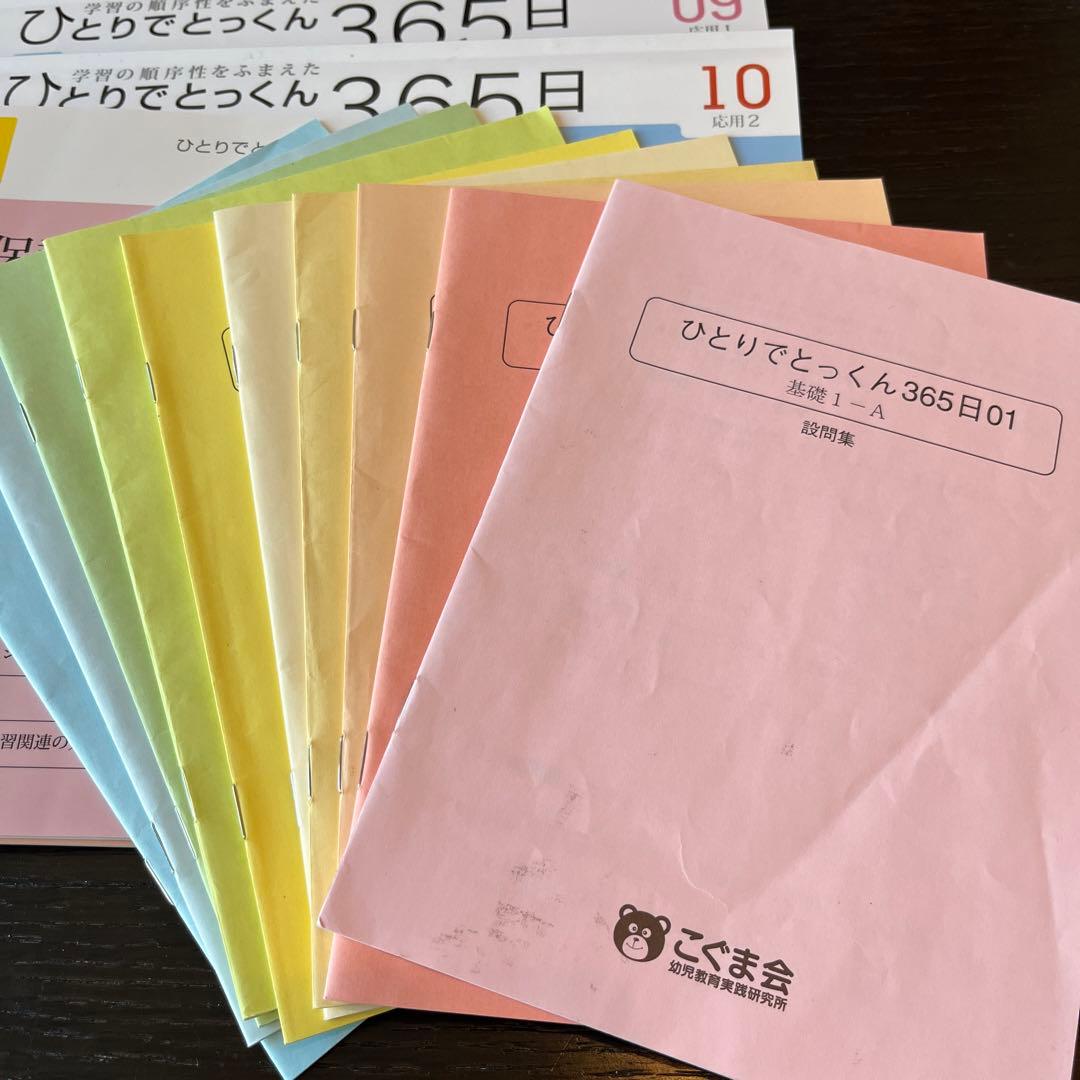 ひとりでとっくん 365日 全10巻セット - メルカリ