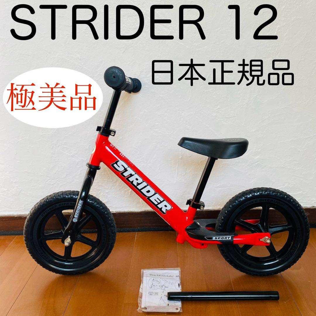 【極美品】STRIDER ストライダー レッド 赤 12インチ SPORT ストライダースポーツモデル（全7色） – strider