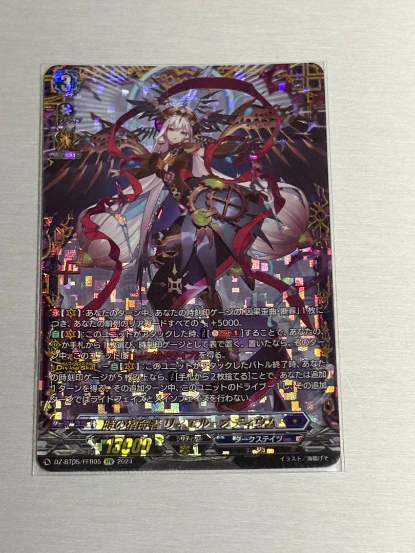 時の宿命者 リィエル・オディウム FFR