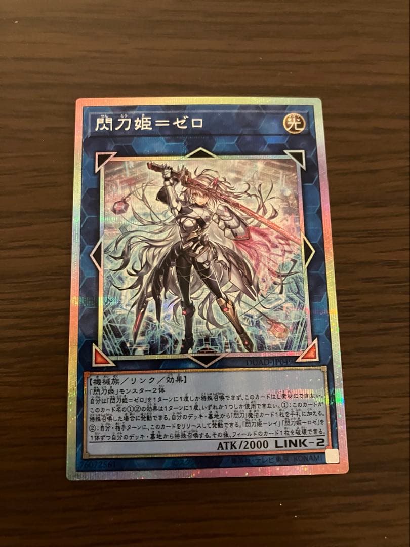 閃刀姫＝ゼロ　DUAD-JP049　プリズマティックシークレットレア 値下げ中 【BGS10】閃刀姫=ゼロ プリズマティックシークレットレア