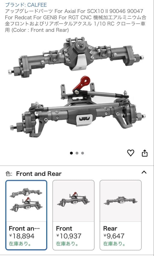 CALFEE Axial SCX10 II アクスルセット