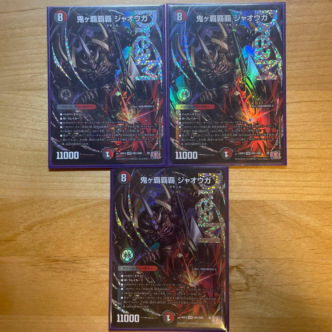 鬼ヶ覇覇覇　ジャオウガ　3枚セット