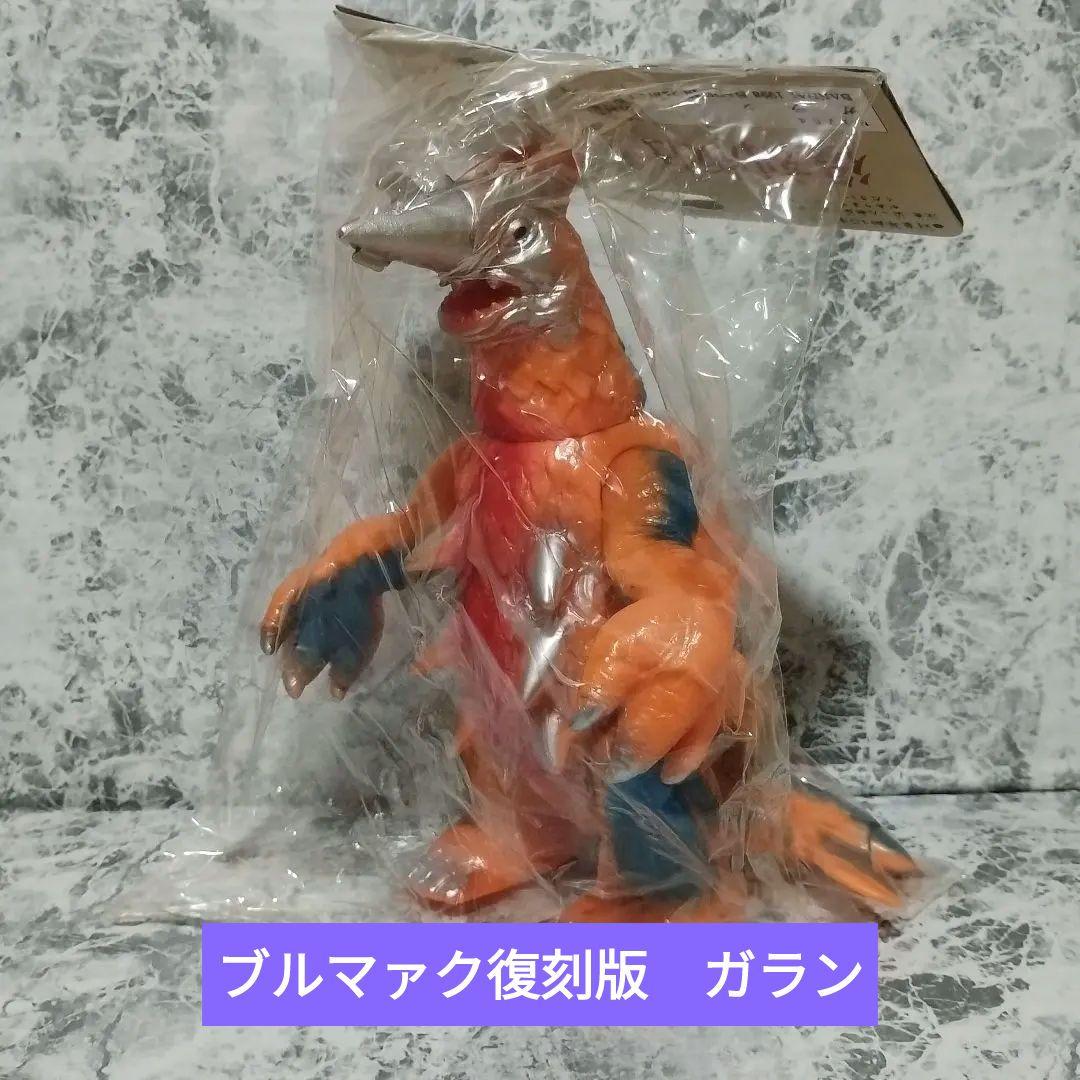 ブルマァクの怪獣シリーズ　 ガラン (復刻版オレンジ )