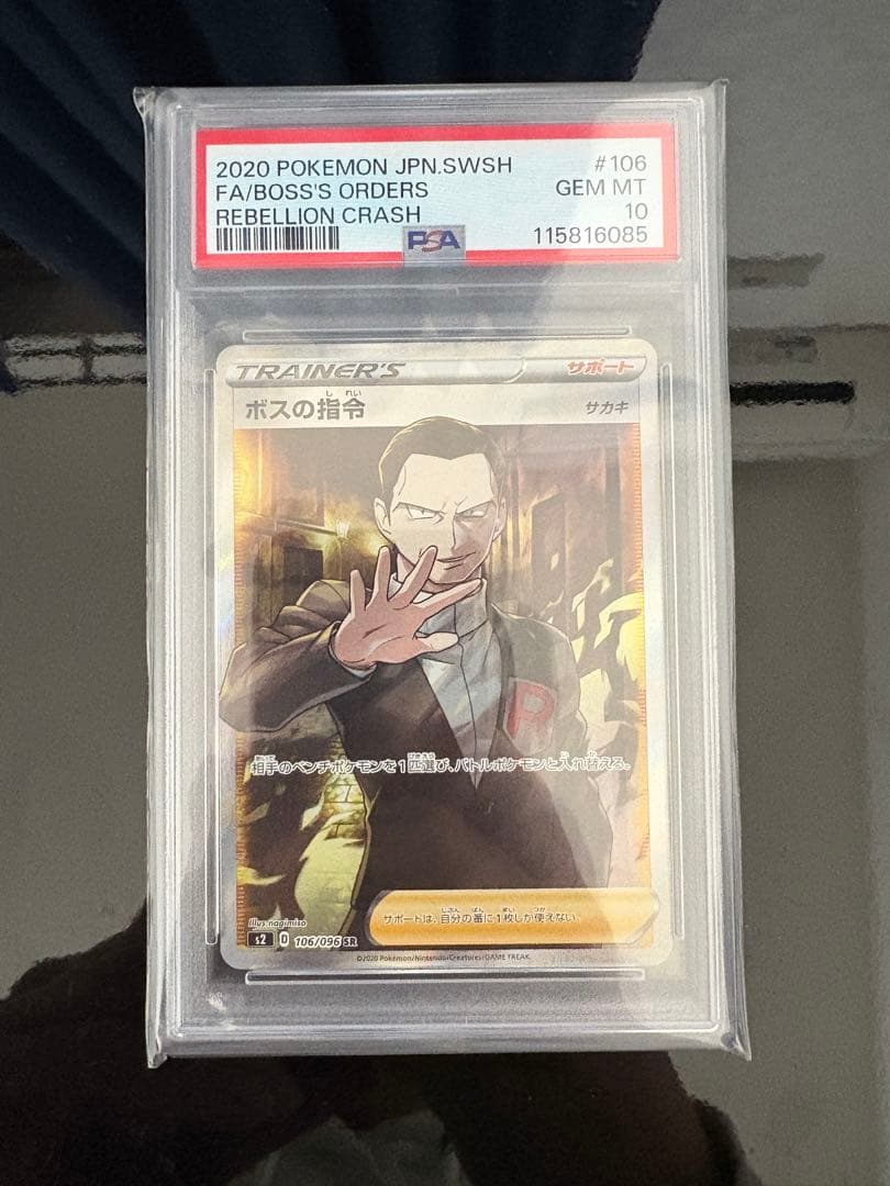 2020 ポケモン ボスの命令 PSA 10 #106 ボスの指令（サカキ） 106/096 SR｜ポケカシングルカード通販｜Cloveストア