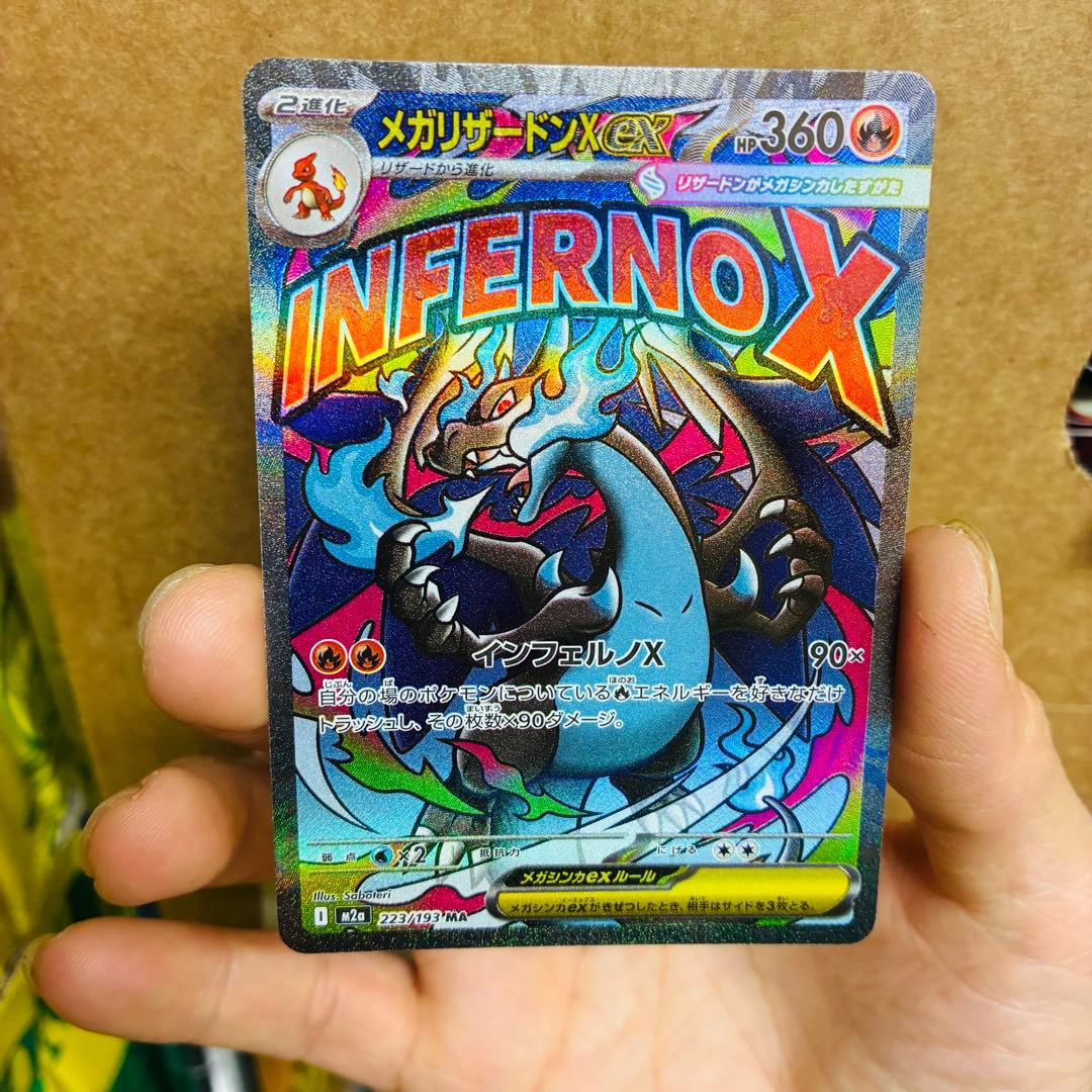 [エラーカード] メガリザードンX CX ポケモンカード