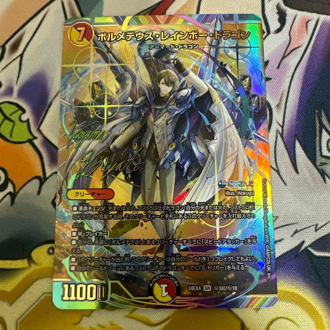 ボルメテウスレインボードラゴン　サインシークレット　1枚