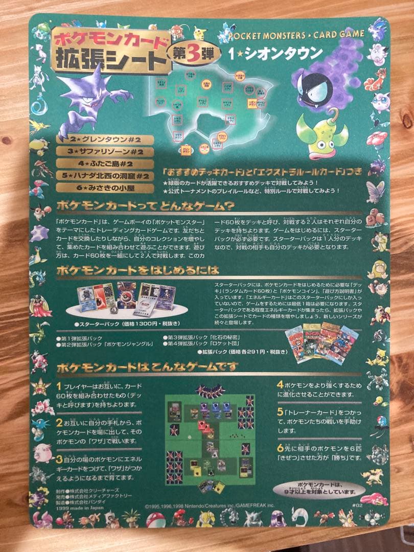 旧裏 拡張シート 未剥がし 緑版 #02 オーヤマのピカチュウ シオンタウン