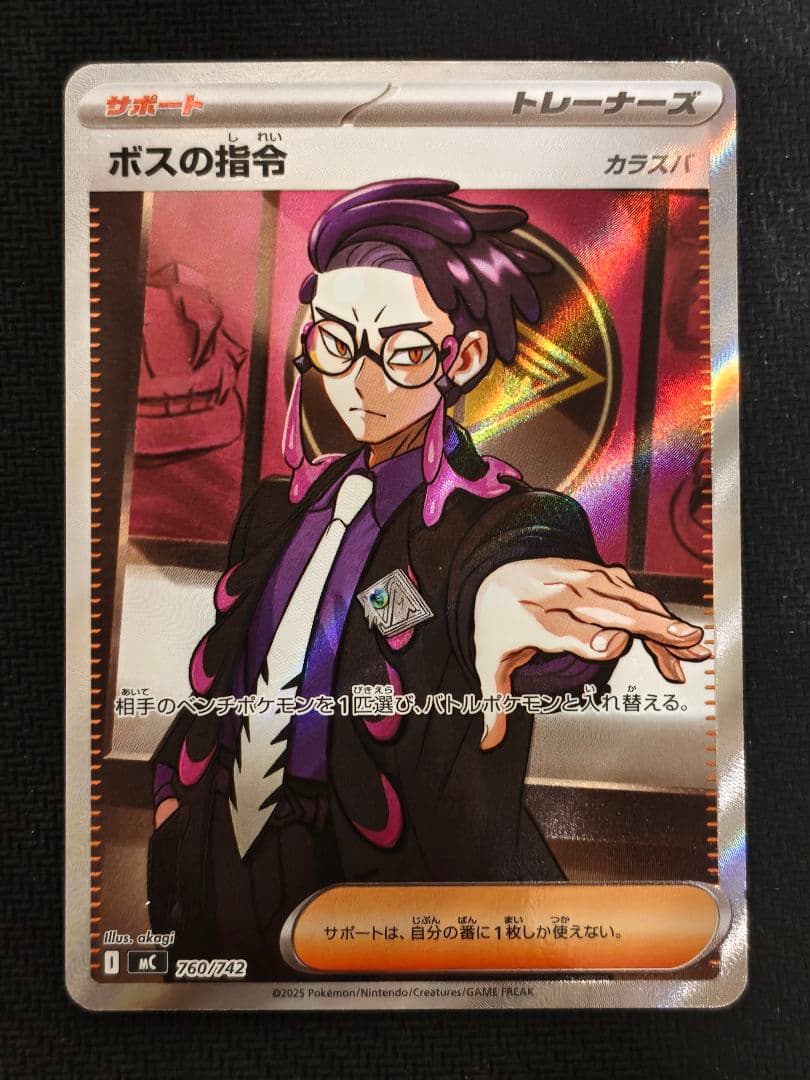 ポケカ　ボスの指令　カラスバ