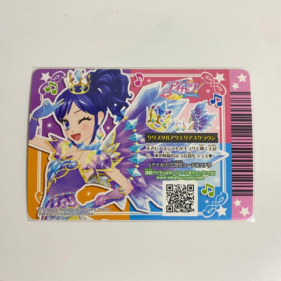 アイカツ！ クリスタルアクエリアスコーデ (霧矢あおい) プレミアム
