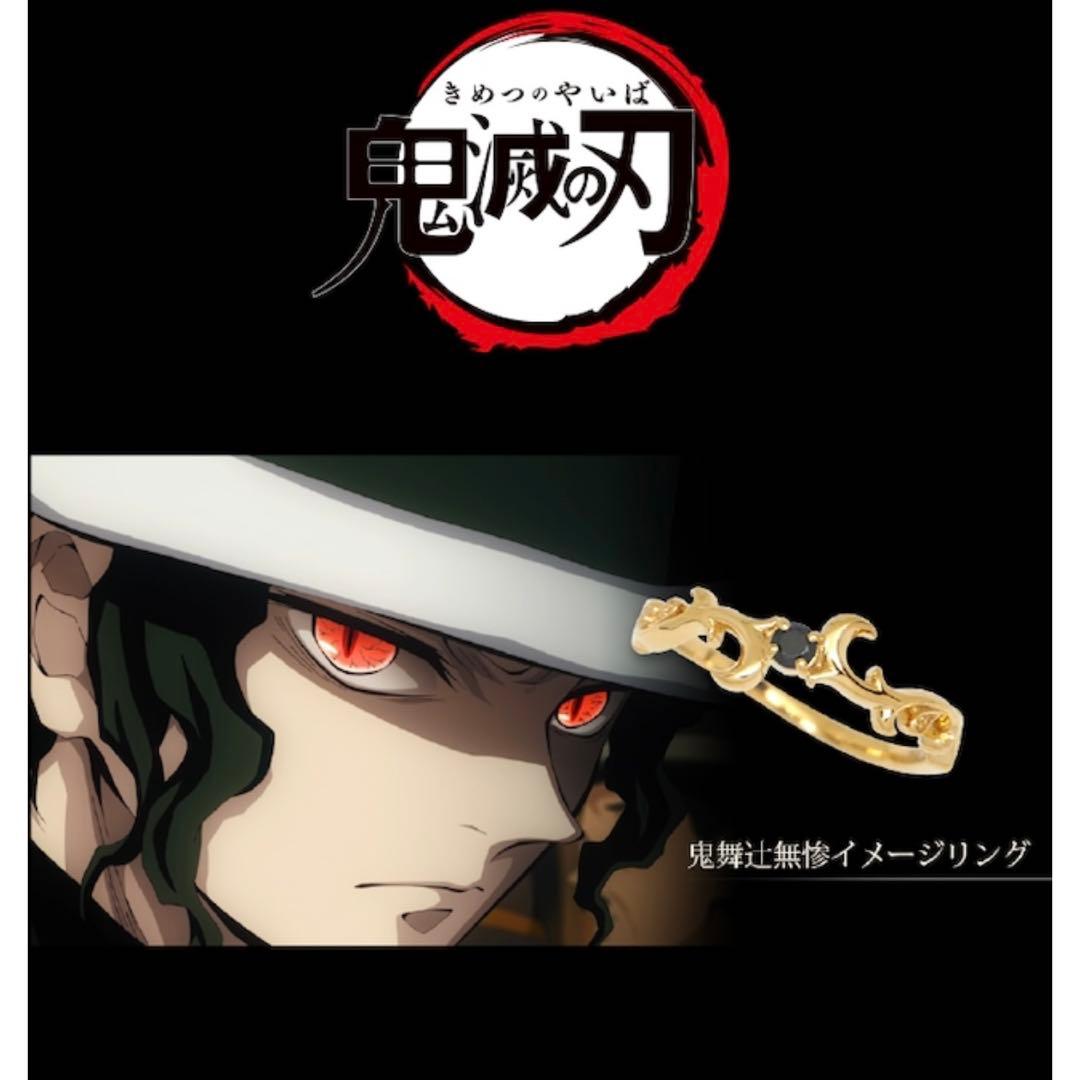 鬼滅の刃 × MATERIAL CROWN 鬼舞辻無惨　イメージリング 13号