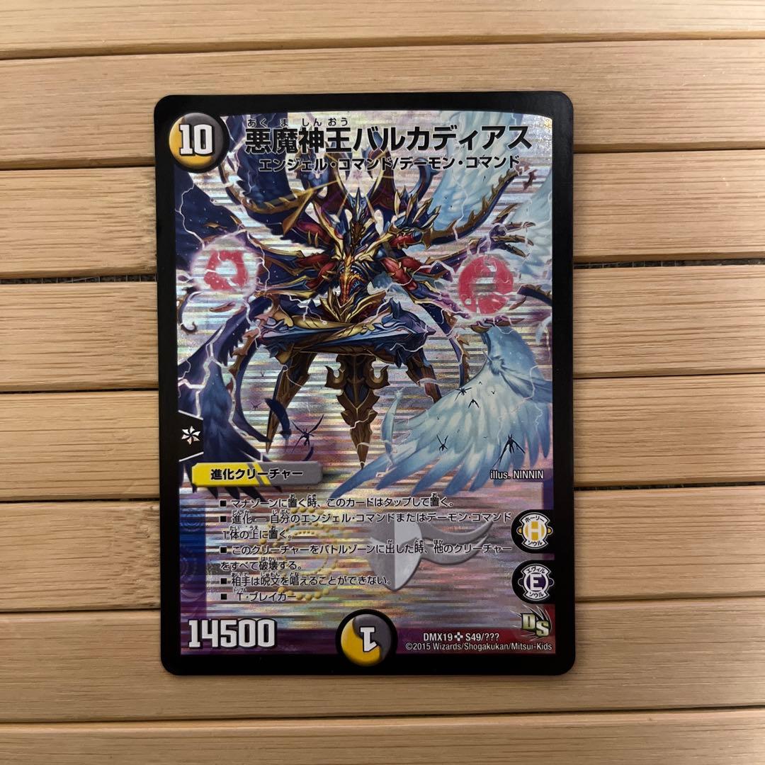デュエルマスターズ 悪魔神王バルカディアス - メルカリ