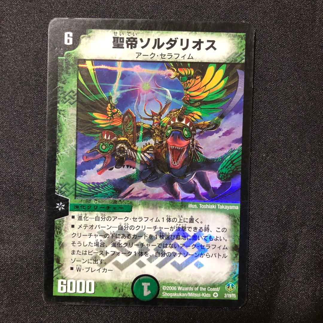 聖帝ソルダリオス アーク・セラフィム デュエマ - メルカリ