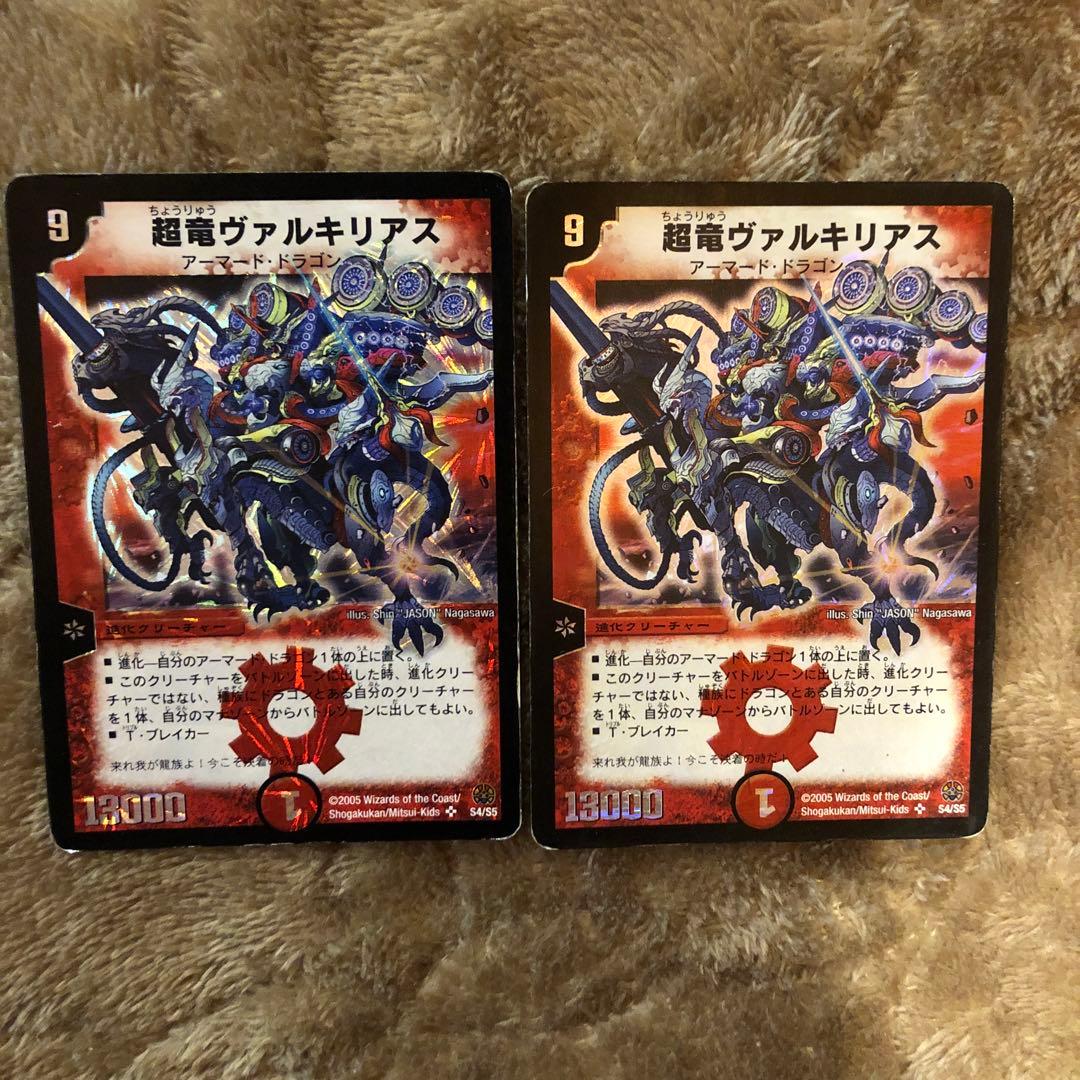 超竜ヴァルキリアス 2枚セット　②