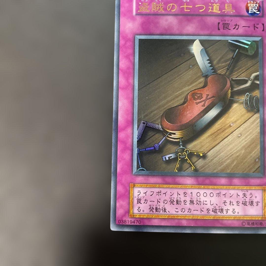 遊戯王初期 盗賊の七つ道具 ウルトラレア 3g2 - メルカリ