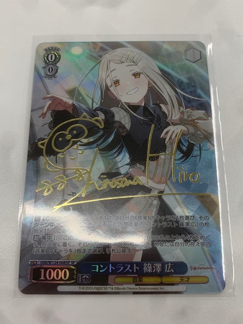 ヴァイス 学園アイドルマスター コントラスト 篠澤 広　SP サイン