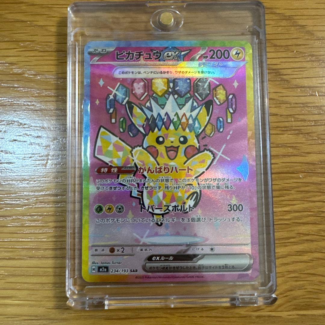 【シナモンロール】MEGAドリームex ピカチュウex SAR